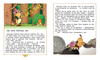 Умная собачка Соня - фото 5