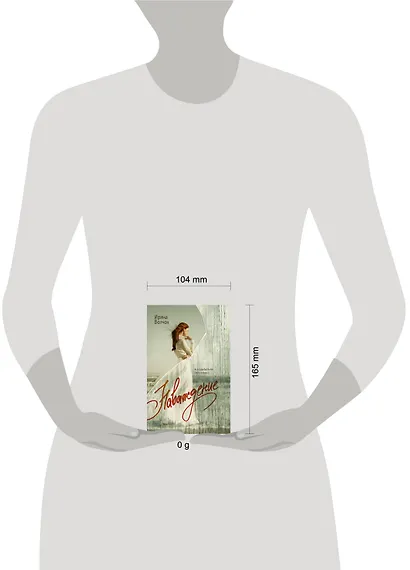 Наваждение - фото 5