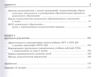 Путеводитель по ФГОС дошкольного образования в таблицах и схемах - фото 4