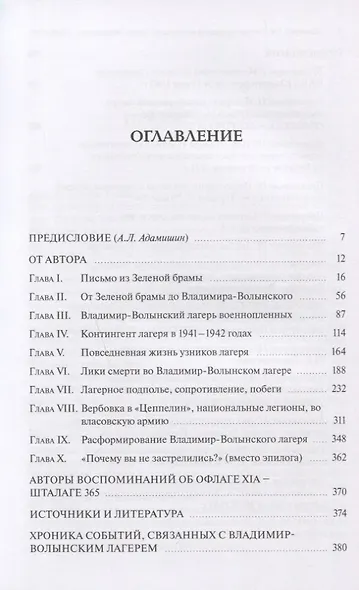 «Лагерь содержания неизвестен… Место захоронения – Wlodomierz». История одного из лагерей советских военнопленных - фото 2