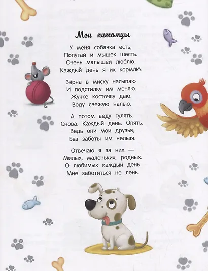 Энциклопедия о любви и дружбе: сказки для малышей - фото 3