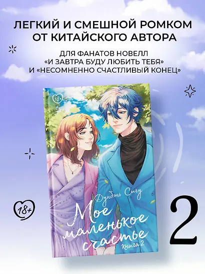 Мое маленькое счастье. Книга 2 - фото 3