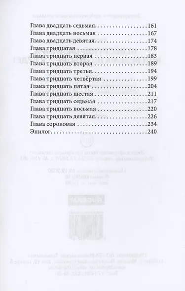 Невеста инквизитора, или Ведьма на отборе - к беде! - фото 3