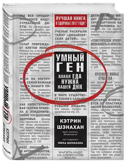 Умный ген. Какая еда нужна нашей ДНК - фото 3