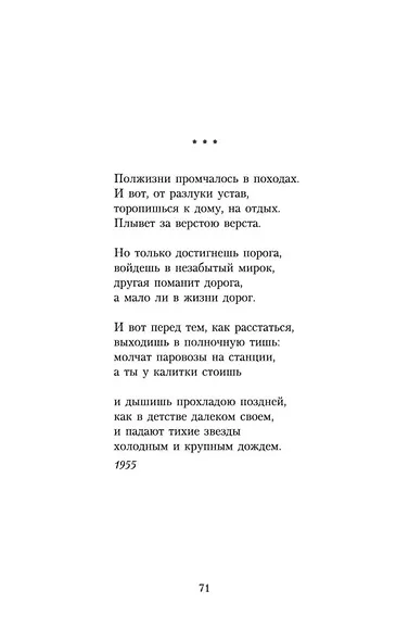 Пока земля еще вертится... - фото 13