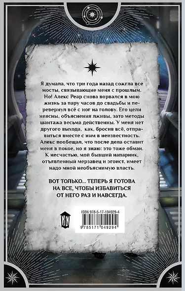 Шантаж: роман - фото 2