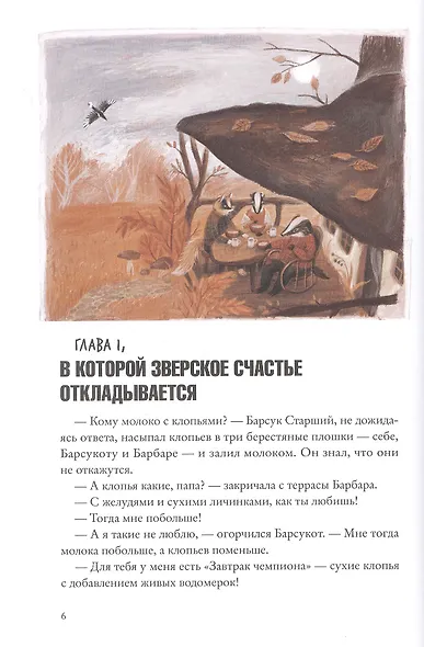 Боги Манго. Зверский детектив - фото 5