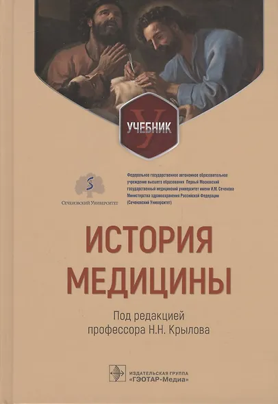 История медицины - фото 1