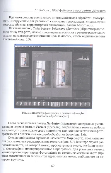 Основы современной цифровой фотографии. Учебное пособие - фото 7