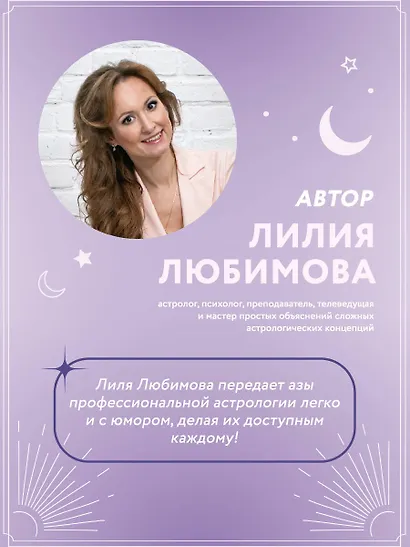 Астрология. Основы. Как заручиться поддержкой звезд. Книга 1 - фото 6