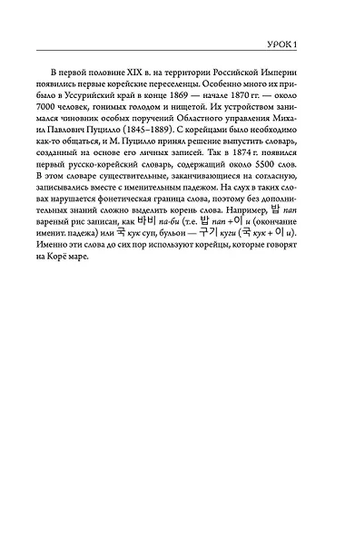 Корейский с нуля - фото 9