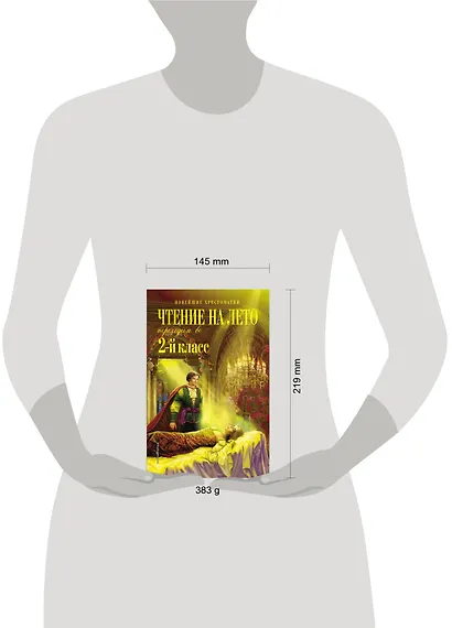 Чтение на лето. Переходим во 2-й класс - фото 11