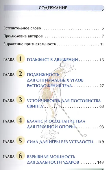 Анатомия гольфа - фото 2