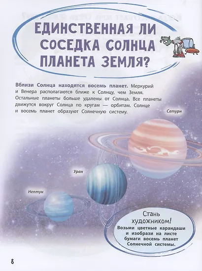Моя школьная энциклопедия - фото 6