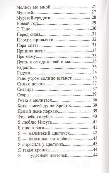 Жемчужинка. Детский сборник стихов - фото 3