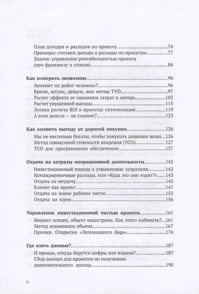 Вложить и получить. Как не потерять деньги в проекте - фото 3