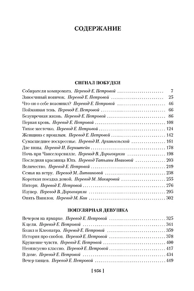 Красавицы и джентльмены. Истории беспечной жизни - фото 3