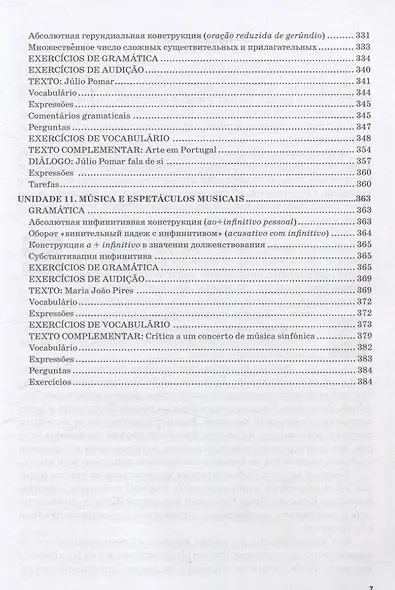 Португальский язык для 2курса. Уровень В1 /Curso intermédio de português. Nível B1. Учебник - фото 7