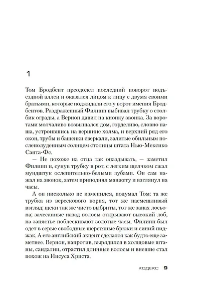 Кодекс - фото 10