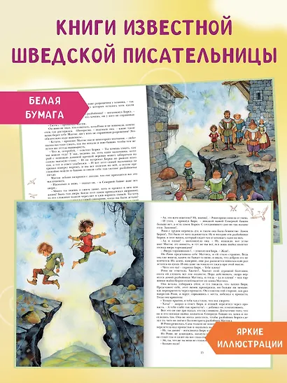 Рони, дочь разбойника. Повесть-сказка - фото 4