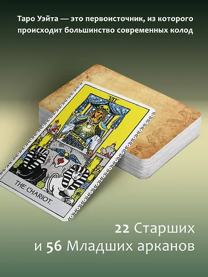 Таро Уэйта. Оригинал 1910 года. Классическое издание - фото 5