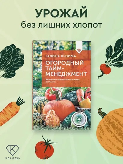 Огородный тайм-менеджмент. Эффективно организуем свое время на участке - фото 4