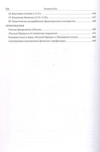 Киевская Русь - фото 5