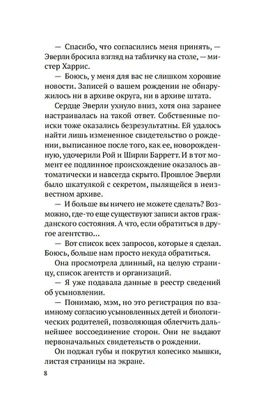 Строптивые девчонки - фото 9
