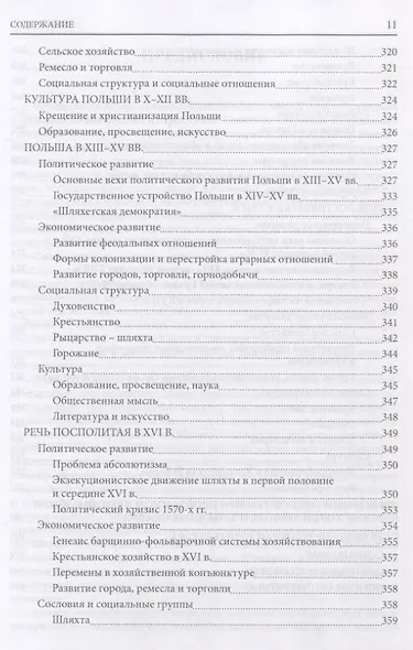 История южных и западных славян: Том 1. Средние века и раннее Новое время: Учебник - фото 10