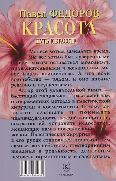 Красота (Записки пластического хирурга) - фото 2