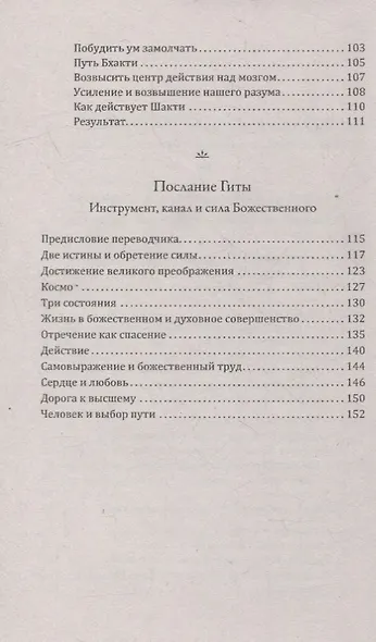 Веданта и йога. Трансформация человеческой природы - фото 3