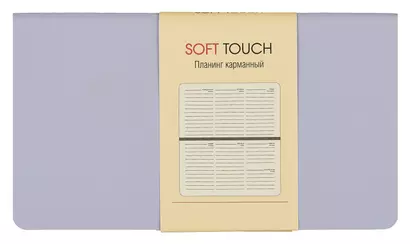 Планинг недат. 64л "Soft Touch" розовое золото, карманный, иск.кожа, интегр.переплет, покрытие Soft Touch, скругл.углы, тонир.блок, офсет, ляссе - фото 1