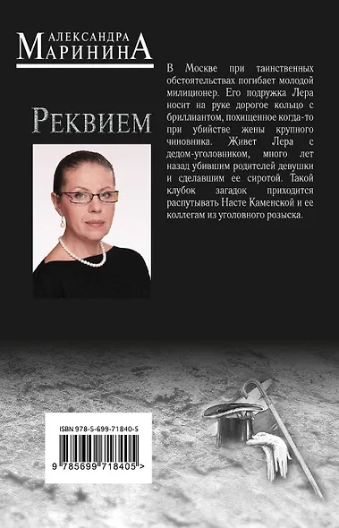 Реквием - фото 2