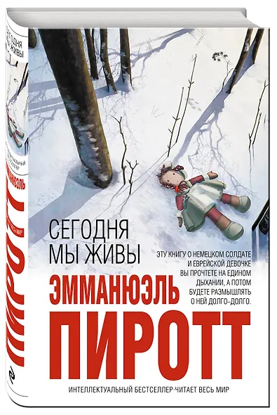 Сегодня мы живы - фото 3