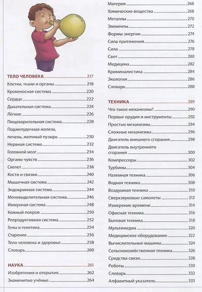 Первая энциклопедия маленького эрудита - фото 8