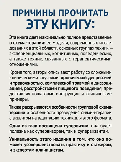 Кембриджское руководство по схема-терапии - фото 7