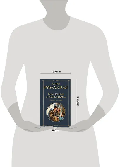 Были юными и счастливыми... Стихотворения - фото 10