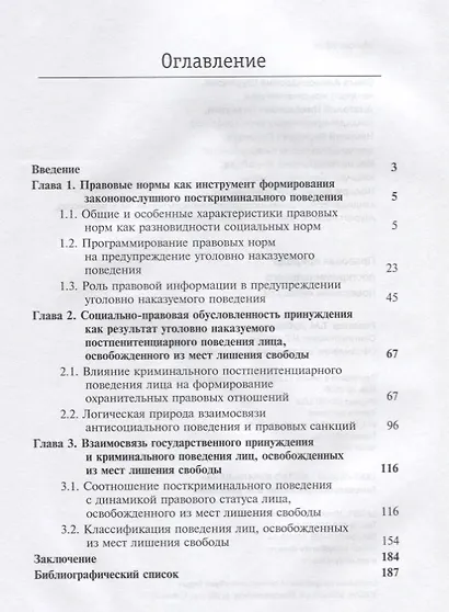 Правовая природа посткриминального поведения личности (м) Шуранова - фото 2