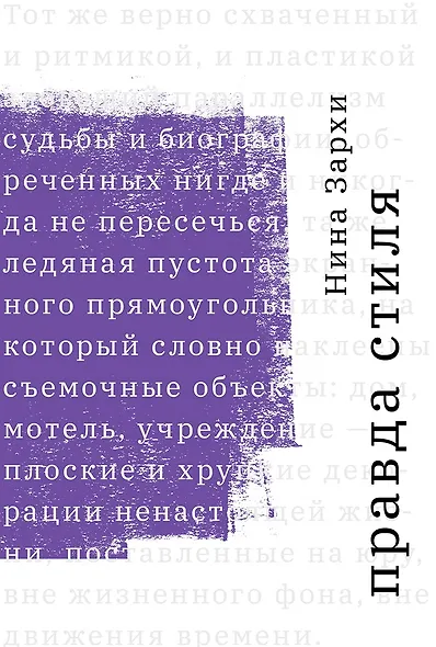 Правда стиля - фото 1