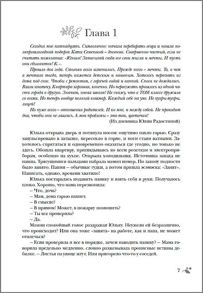 Мгновения любви - фото 3