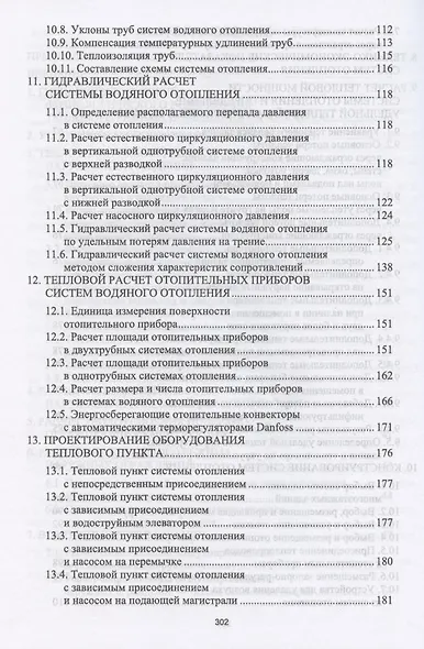 Тепловой режим зданий. Учебное пособие для вузов - фото 4