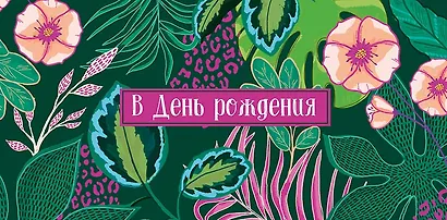 Конверт для денег День Рождения код 810 - фото 8