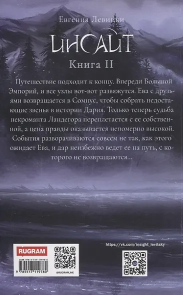 Инсайт. Кн. 2. Левицки Е. - фото 2