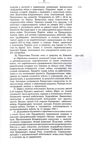 Россия и Турция. Избранные произведения о истории Русско-Турецких конфликтов. Книга 2 - фото 4