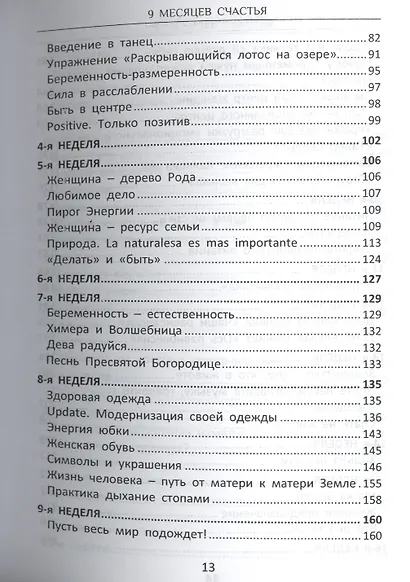 9  месяцев  счастья - фото 3