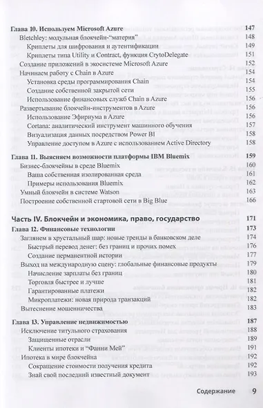 Блокчейн для чайников - фото 5
