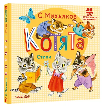 Котята. Стихи - фото 3