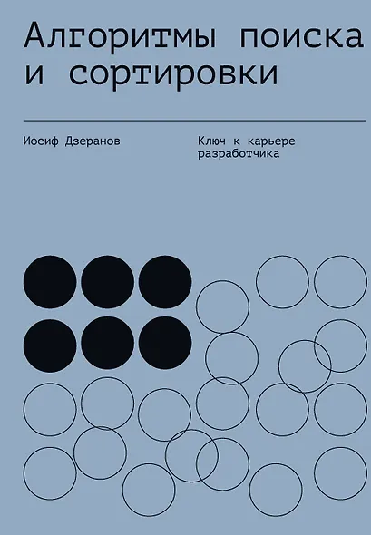 Алгоритмы поиска и сортировки - фото 1