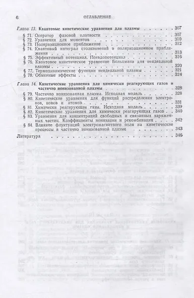 Кинетическая теория неидеального газа и неидеальной плазмы - фото 5