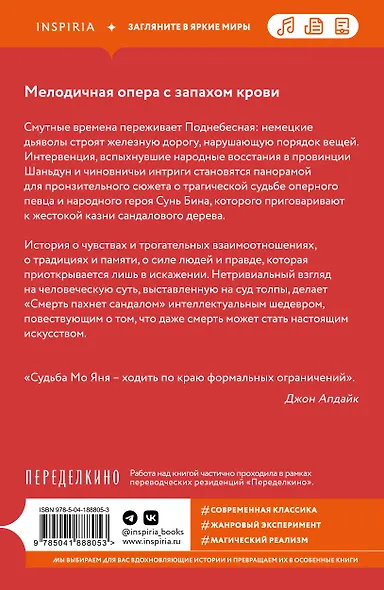 Смерть пахнет сандалом - фото 2
